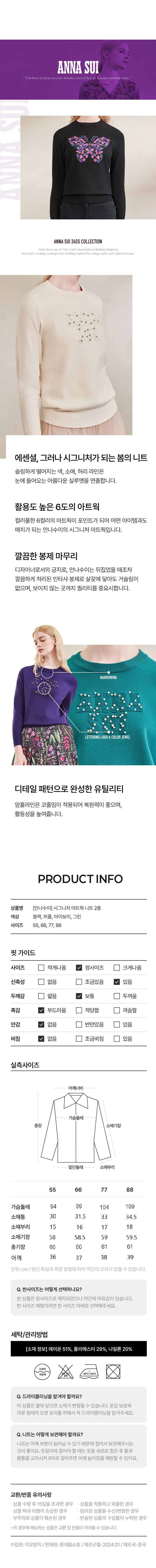 론칭가 99,000원 시그니처 버터플라이 아트웍 니트 2종